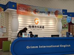 -格林米乐教育(欢乐颂商场中心店)