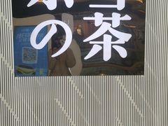 -奈雪的茶(凯德新都心店)
