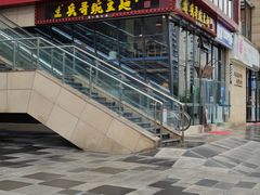 -兵哥豌豆面(雅颂居店)