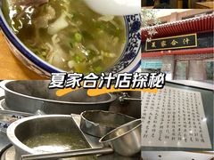 -夏家合汁(天润花园小区店)