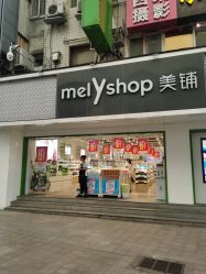 -美林美妆