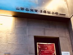 门面-静一餐厅·湖北菜(前门创始店)