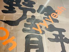 -生火火·小炉子炭烤(金楠天街总店)
