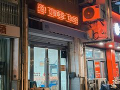 -水门桥面馆(东坡雅居店)