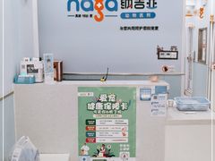 -纳吉亚猫专科动物诊疗中心(蒋宅口分院)