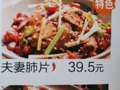 夫妻肺片-峨嵋小镇·川菜(勒泰中心店)