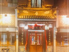 -成隆行·蟹王府(九江路店)