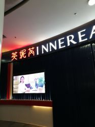 点击看大图 -INNEREAL英妮芮医疗美容