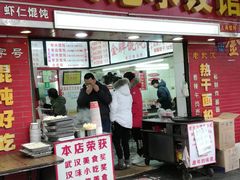 门面-老吴记水饺馆(前进五路店)
