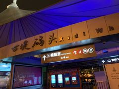-珠江夜游西堤码头