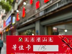 门面-瓦房兔(璧山店)