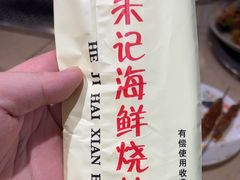 -福茗春薪禾记海鲜烧烤(八一路店)