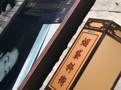 -烟袋斜街