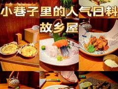-故乡屋日本料理(八一广场店)