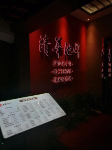 清华池(国贸店)-"清华池老品牌发力进入市场,整体的服务定位.