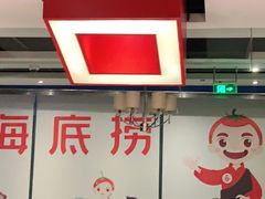 -海底捞火锅(勒泰店)