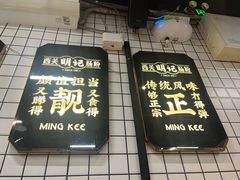 -西关明记肠粉(荔枝湾店)