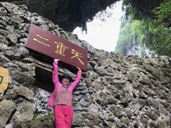 -英西峰林·洞天仙境