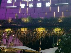 -胡桃里音乐酒馆(万科城市广场店)