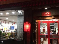 门面-晋宝章大同刀削面(月坛店)