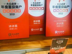景观位-冰冰酱(新都心店)