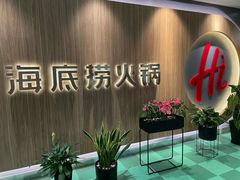 -海底捞火锅(万丰桥店)