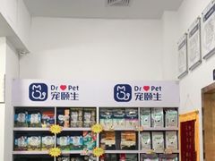 -宠颐生宠物医院外科·内科·皮肤科·影像科(石龙店)