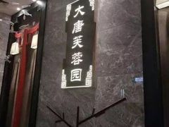 -寻梦盛唐主题水会(龙岗店)