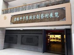 -吉林市博物馆