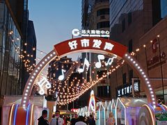 -远大购物中心(南岗店)