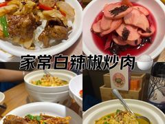 -十二点·辣椒炒肉(南山店)