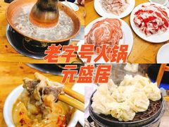 -元盛居(亚泰大街店)