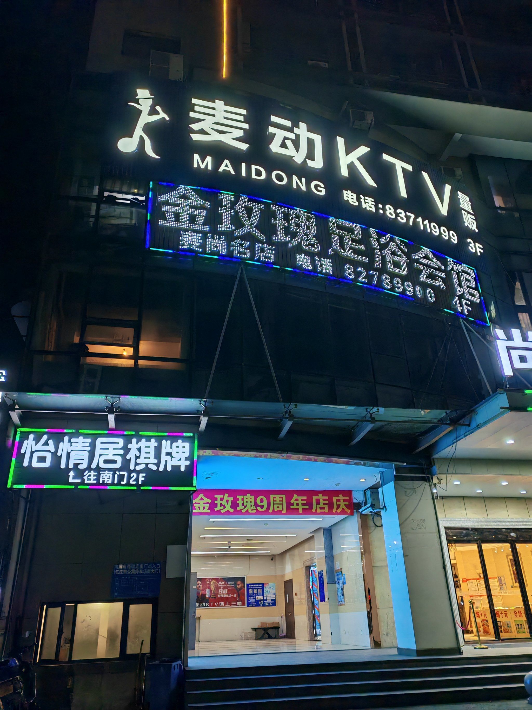 音效不错的ktv