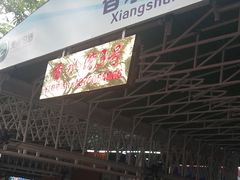 -四川小胡子海鲜(丁村万人海鲜广场店)