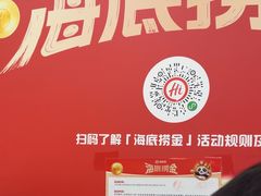 -海底捞火锅(旭辉MALL店)