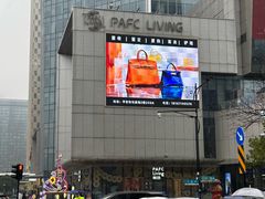 -杭州平安悦坊 PAFC LIVING