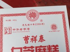 -曹祥泰(解放路店)