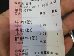 账单-黑山牛肉汤火锅(花城汇店)