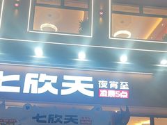 -七欣天香辣蟹火锅(南通任港路大润发店)