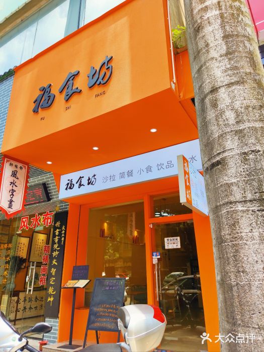 福食坊图片