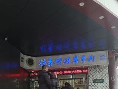 -清真铁志明腊牛羊肉