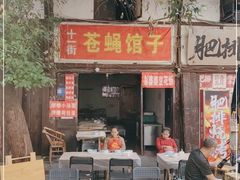 门面-十一街苍蝇馆子转经消江湖菜(九眼桥十一街店)
