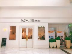 门面-CHEZ JASMINE 茉莉的氧气厨房