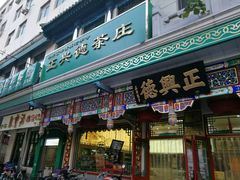 -正兴德(牛街店)