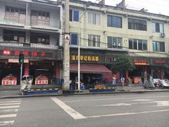 景观位-渔桥李记奶汤面(东街店)