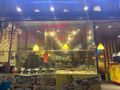 门面-老号尤兔头(幸福店)