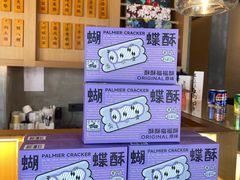 -佬泰丰斋· 乌镇茶食餐厅