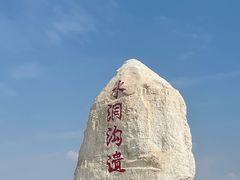 -水洞沟旅游区