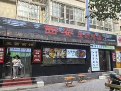 -王菊美食街·王菊面馆(总店)