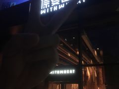 -原麦山丘(望京小街店)